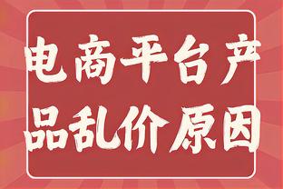 哈姆：我们的阵容很完整 可以慢慢增加范德比尔特的出场时间